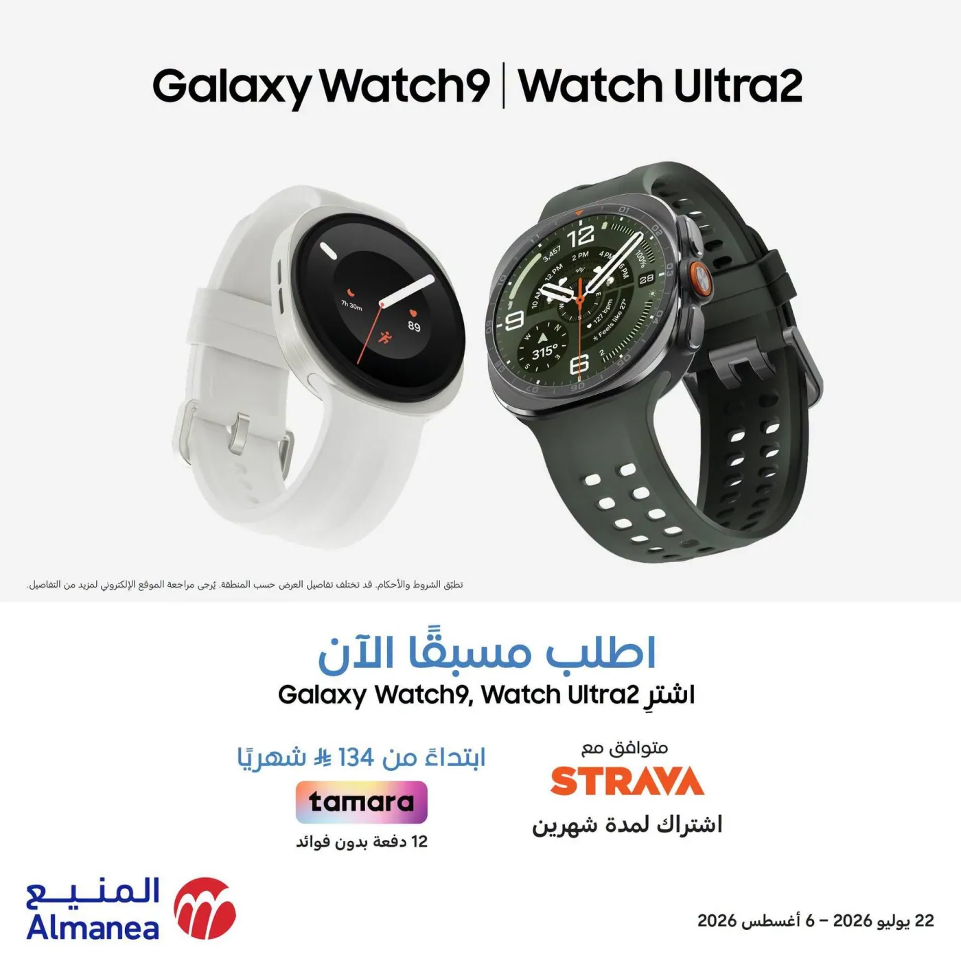 Pre Order Now - Samsung Watch9 & Watch Ultra2 from Almanea until 6th August - Almanea KSA Offers & Promotions — page 1