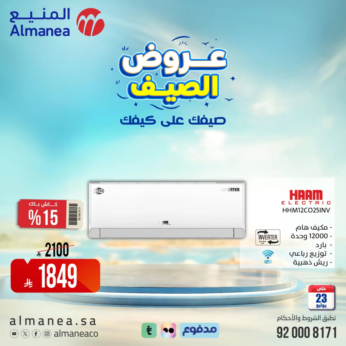 Summer Offers on Air Conditioners, Vol 2 from Almanea until 23rd July - Almanea KSA Offers & Promotions catalogue cover