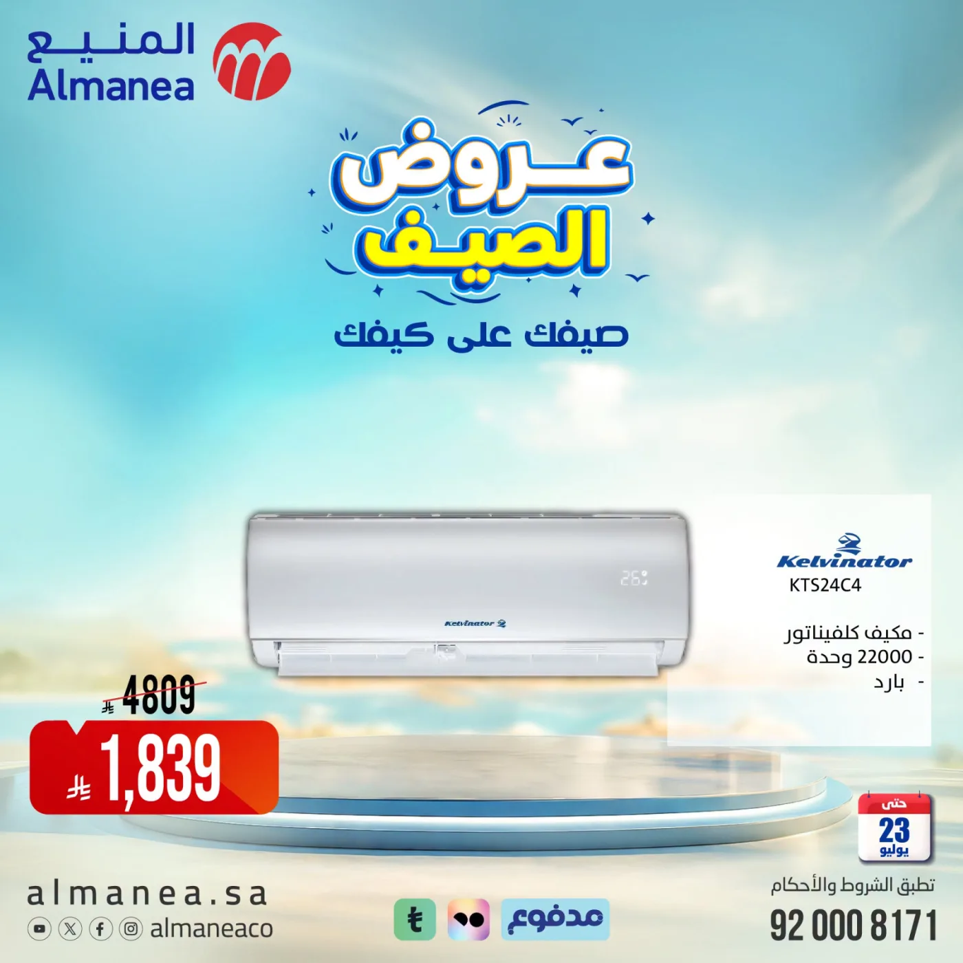 Summer Offers on Air Conditioners, Vol 3 from Almanea until 23rd July - Almanea KSA Offers & Promotions catalogue cover
