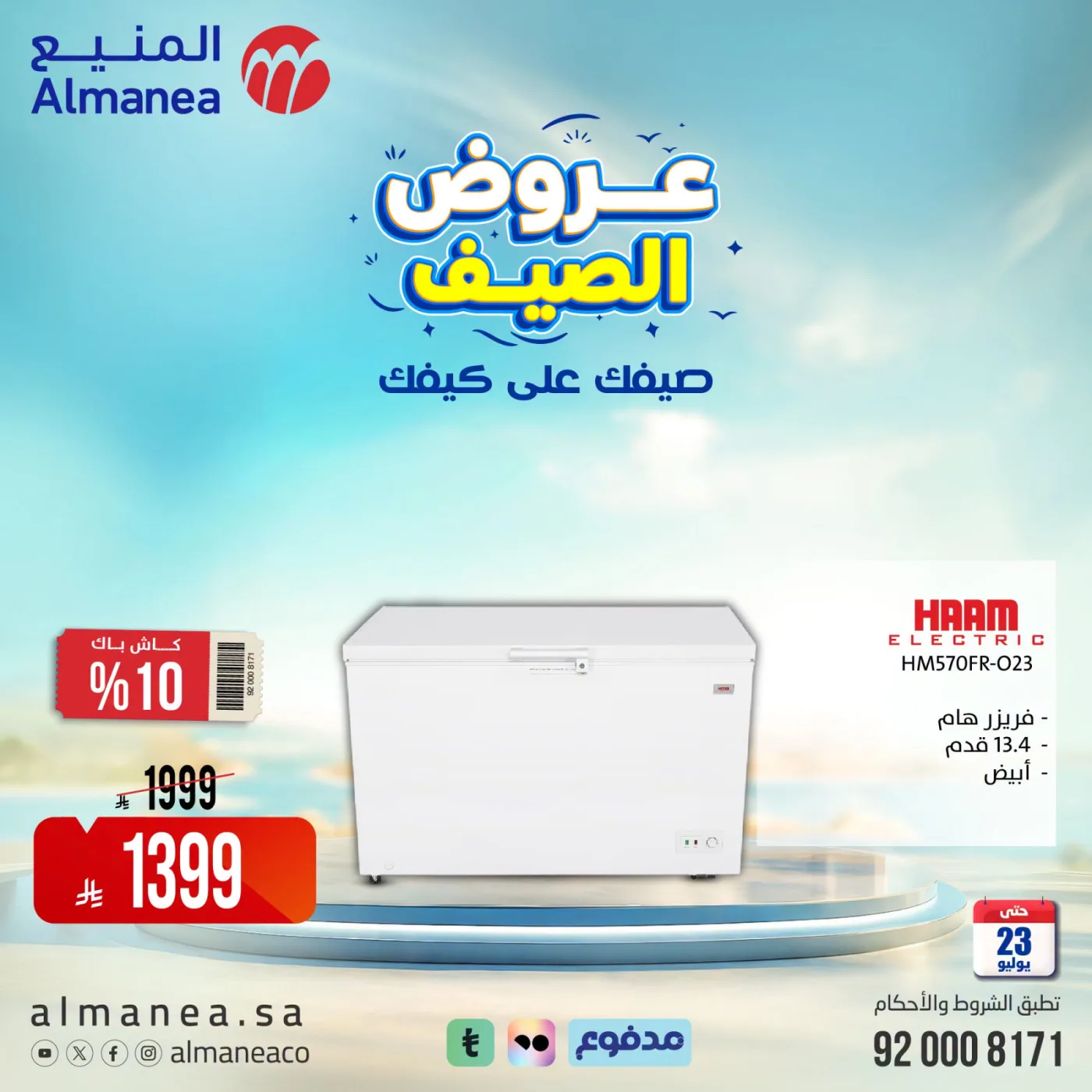 Summer Offers on Freezers from Almanea until 23rd July - Almanea KSA Offers & Promotions catalogue cover
