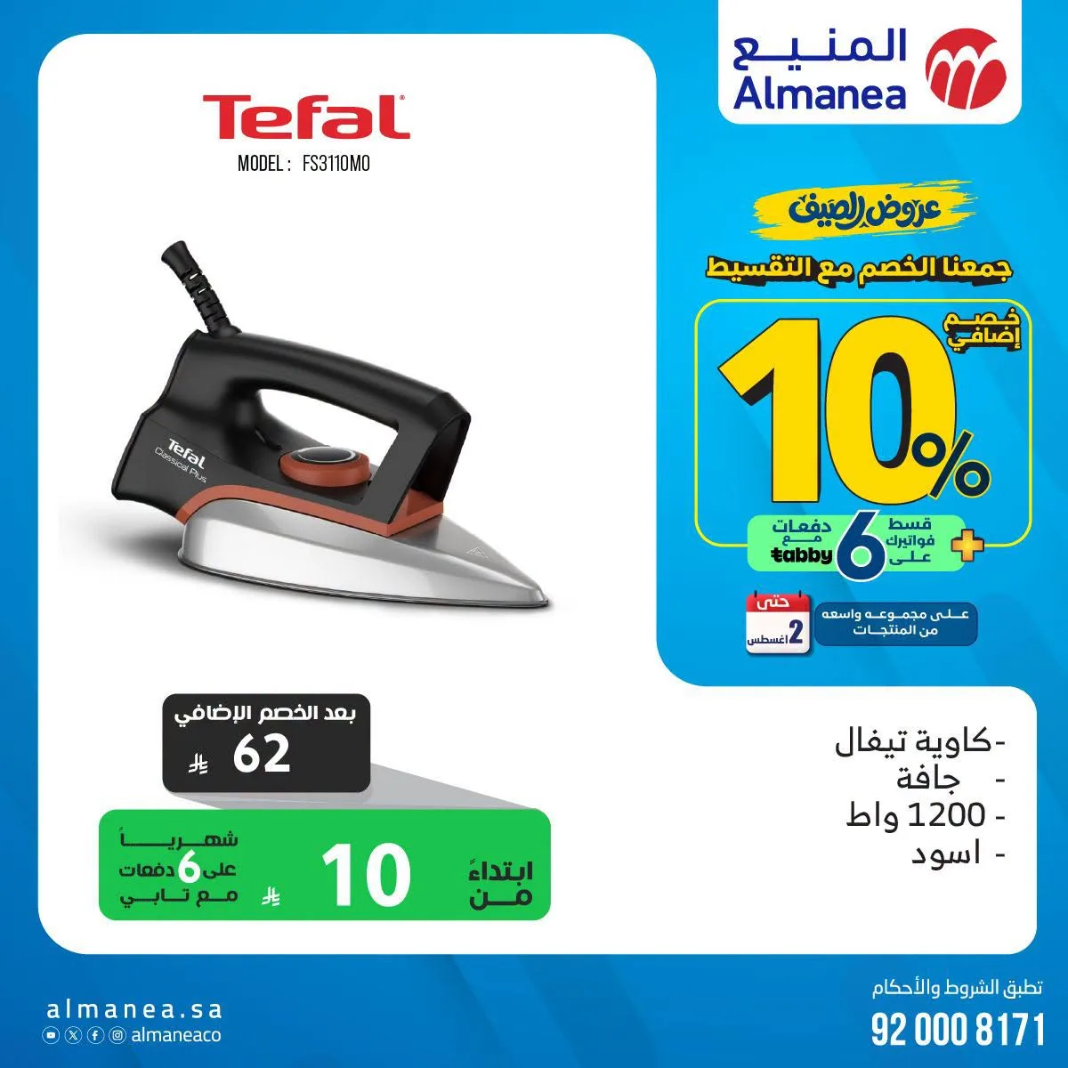 Summer Offers on Irons, Vol 2 from Almanea until 2nd August - Almanea KSA Offers & Promotions — page 2