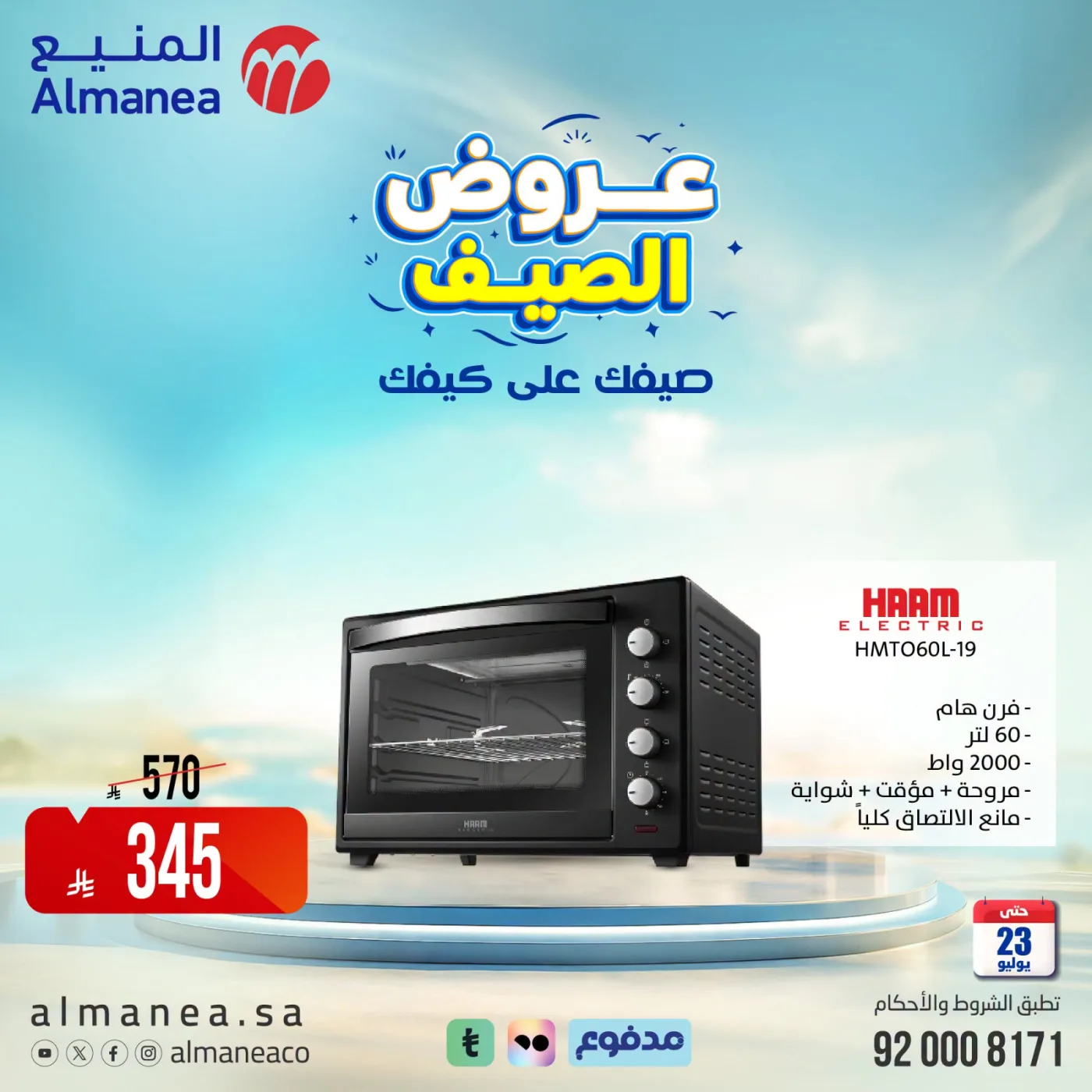 Summer Offers on Kitchen Appliances from Almanea until 23rd July - Almanea KSA Offers & Promotions catalogue cover
