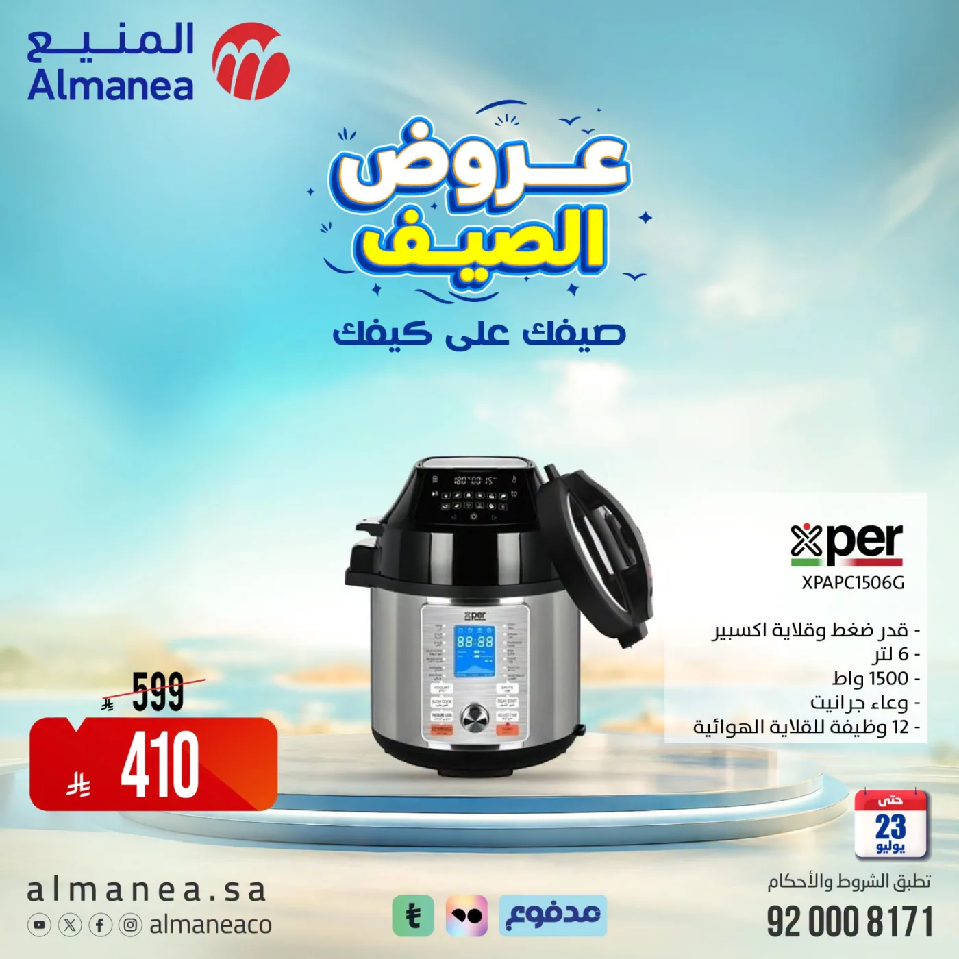 Summer Offers on Kitchen Appliances from Almanea until 23rd July - Almanea KSA Offers & Promotions — page 3