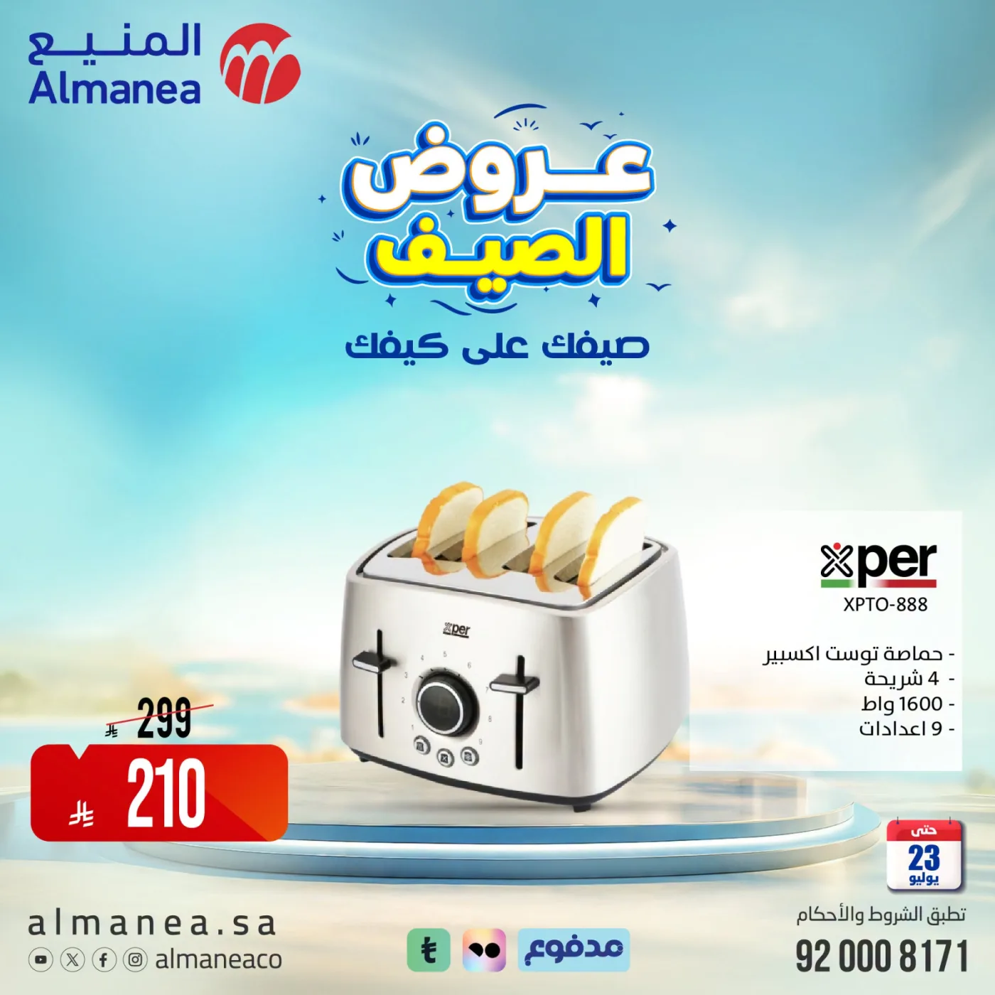 Summer Offers on Kitchen Appliances from Almanea until 23rd July - Almanea KSA Offers & Promotions — page 4