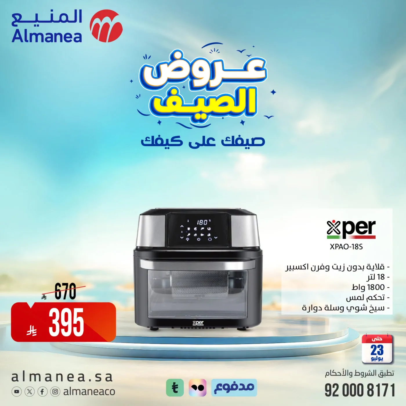 Summer Offers on Kitchen Appliances from Almanea until 23rd July - Almanea KSA Offers & Promotions — page 5