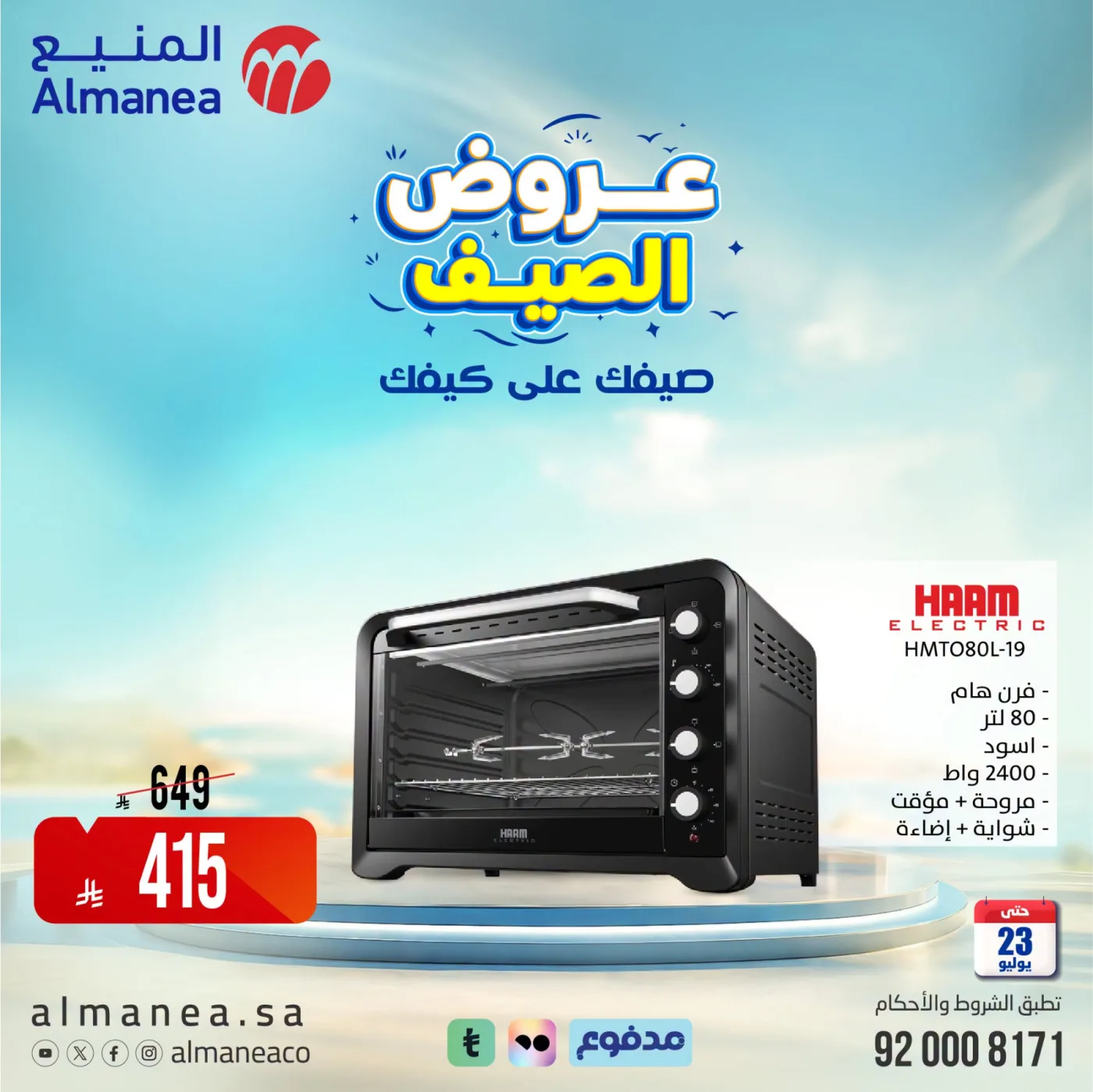 Summer Offers on Kitchen Appliances from Almanea until 23rd July - Almanea KSA Offers & Promotions — page 6