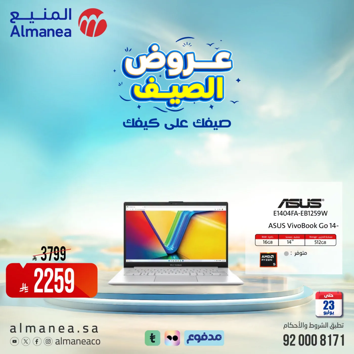 Summer Offers on Laptops from Almanea until 23rd July - Almanea KSA Offers & Promotions — page 2