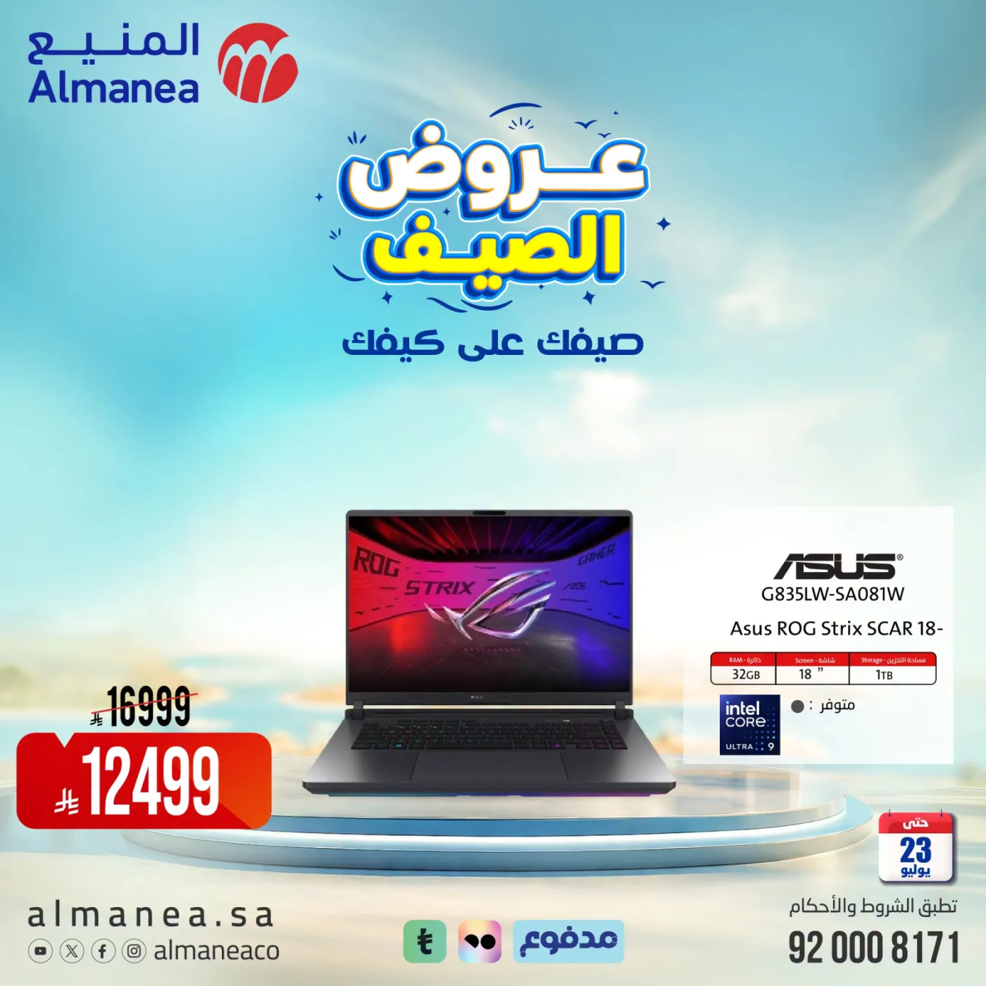 Summer Offers on Laptops from Almanea until 23rd July - Almanea KSA Offers & Promotions — page 3