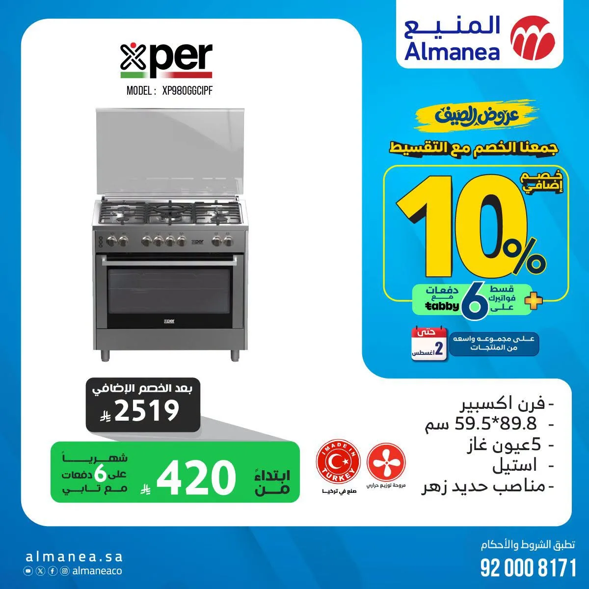 Summer Offers on Ovens from Almanea until 2nd August - Almanea KSA Offers & Promotions catalogue cover