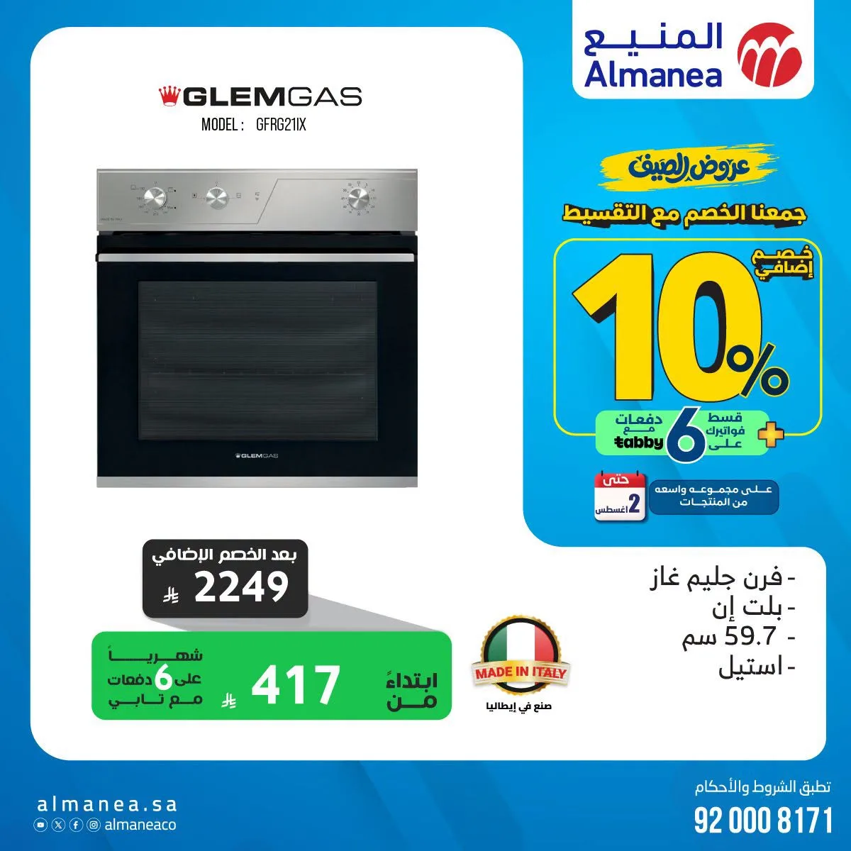 Summer Offers on Ovens from Almanea until 2nd August - Almanea KSA Offers & Promotions — page 1