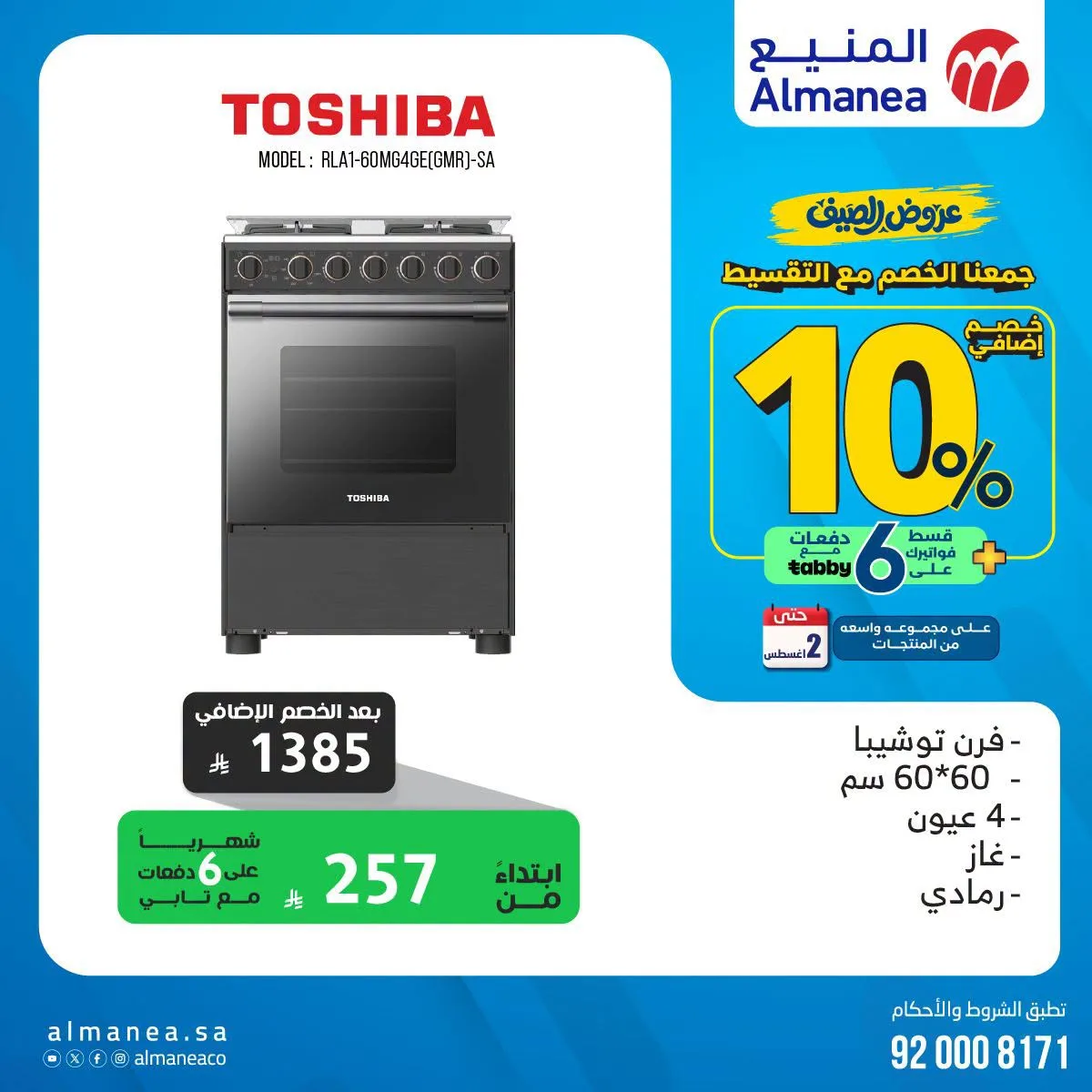 Summer Offers on Ovens from Almanea until 2nd August - Almanea KSA Offers & Promotions — page 2
