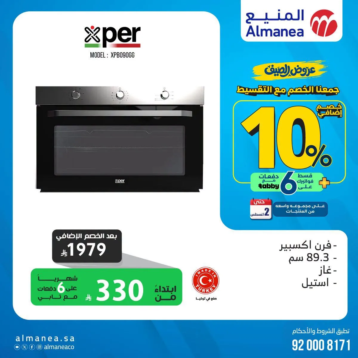 Summer Offers on Ovens from Almanea until 2nd August - Almanea KSA Offers & Promotions — page 3