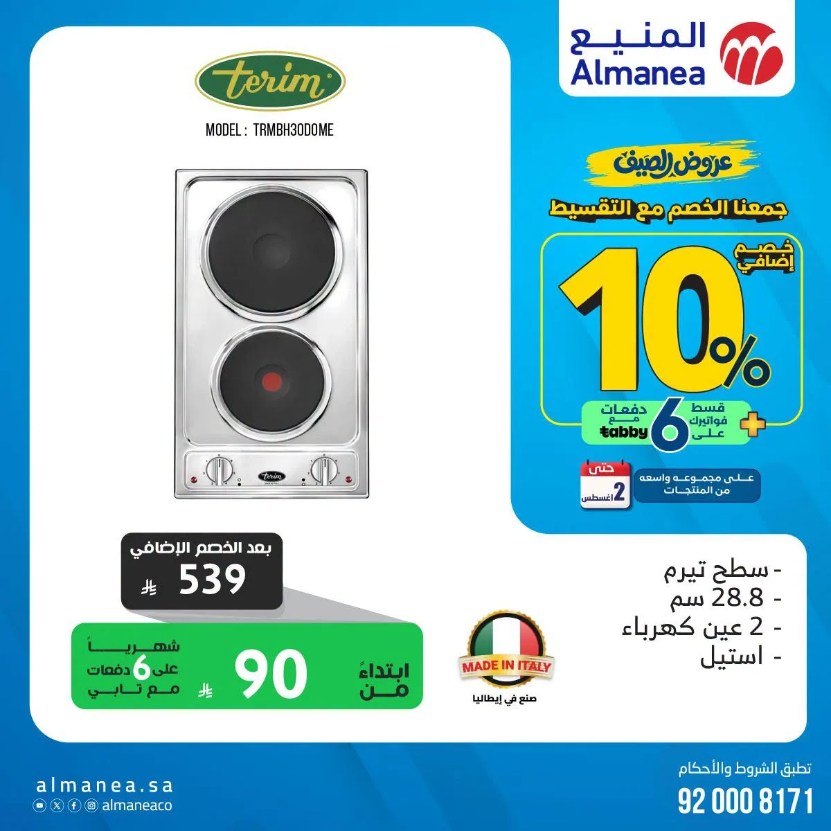 Summer Offers on Ovens from Almanea until 2nd August - Almanea KSA Offers & Promotions — page 4