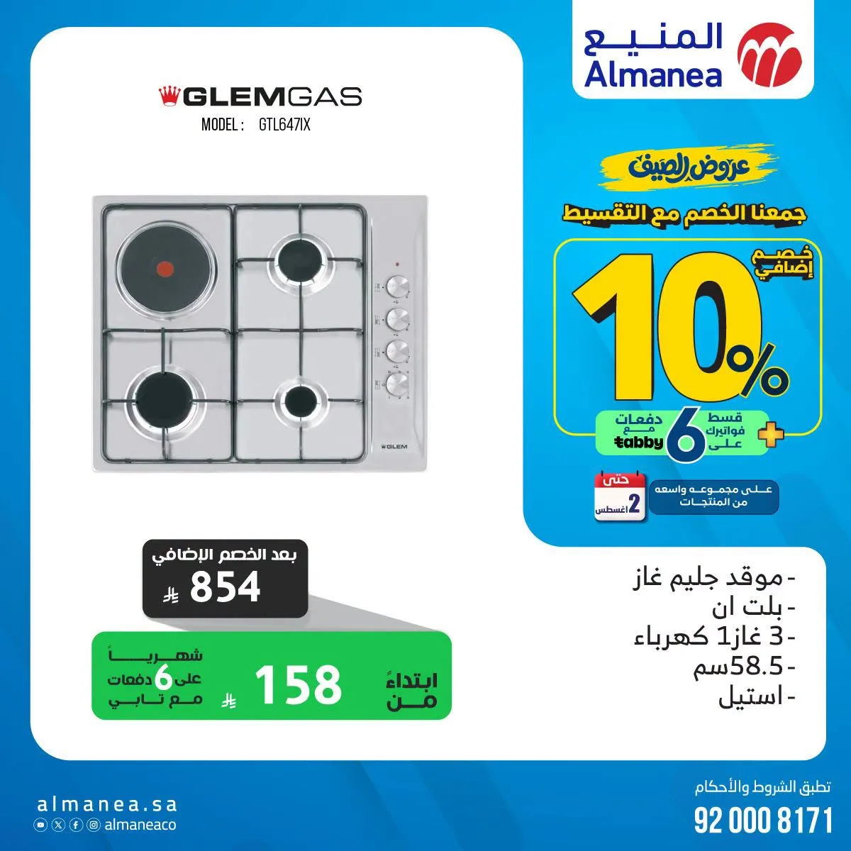 Summer Offers on Ovens from Almanea until 2nd August - Almanea KSA Offers & Promotions — page 5