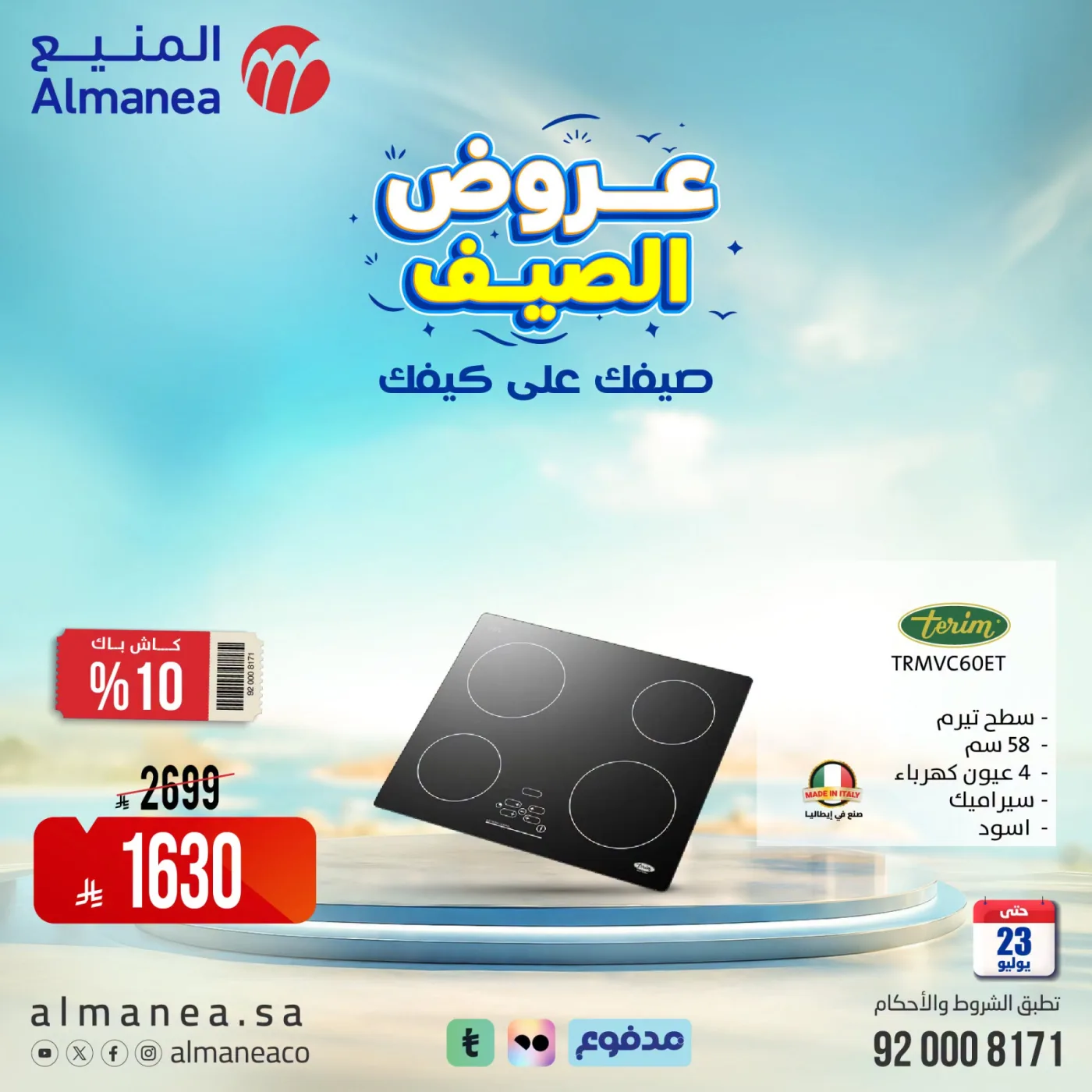 Summer Offers on Ovens, Vol 2 from Almanea until 23rd July - Almanea KSA Offers & Promotions catalogue cover