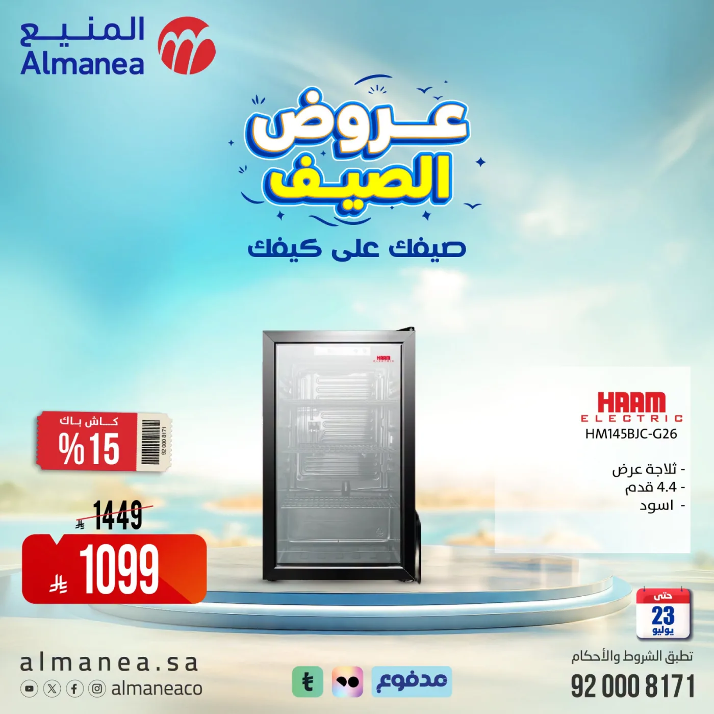 Summer Offers on Refrigerators from Almanea until 23rd July - Almanea KSA Offers & Promotions catalogue cover
