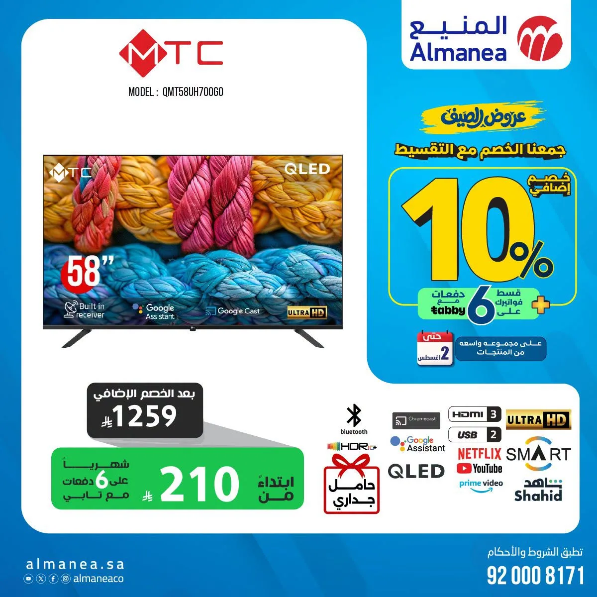 Summer Offers on Smart Screens from Almanea until 2nd August - Almanea KSA Offers & Promotions catalogue cover