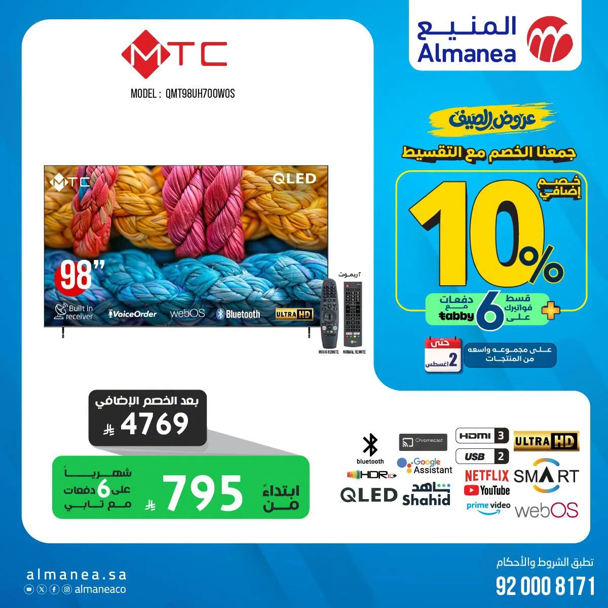 Summer Offers on Smart Screens from Almanea until 2nd August - Almanea KSA Offers & Promotions — page 1