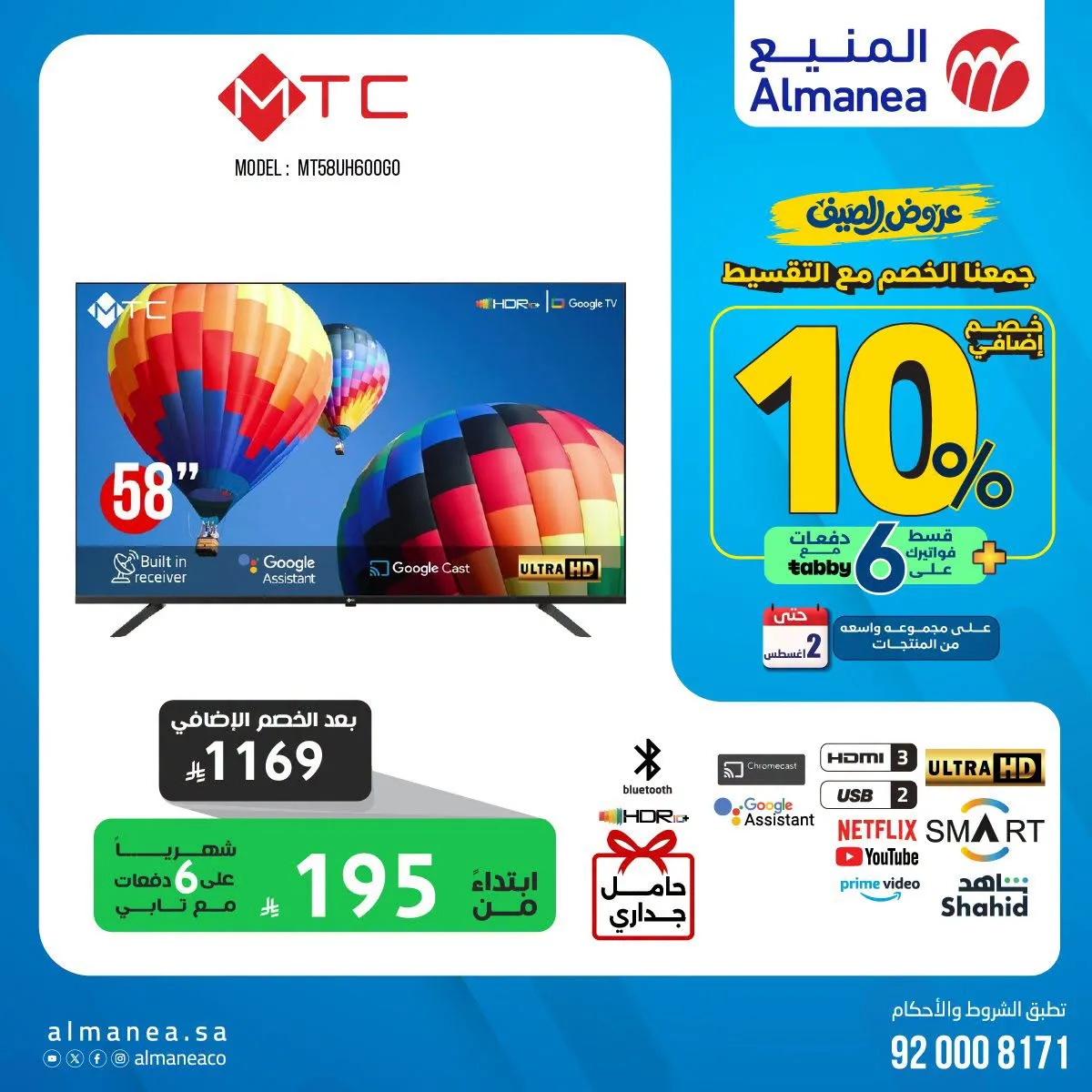 Summer Offers on Smart Screens from Almanea until 2nd August - Almanea KSA Offers & Promotions — page 2