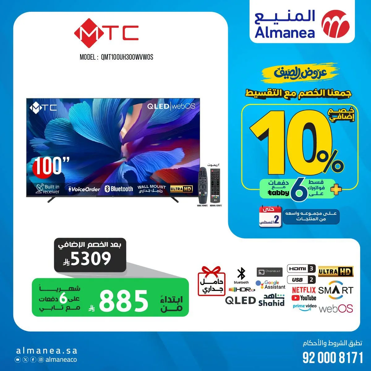 Summer Offers on Smart Screens from Almanea until 2nd August - Almanea KSA Offers & Promotions — page 3