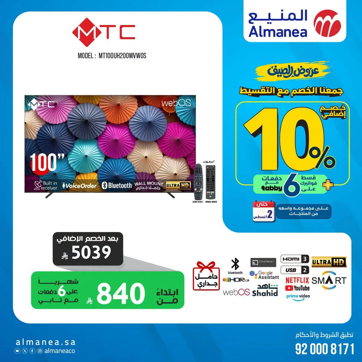 Summer Offers on Smart Screens from Almanea until 2nd August - Almanea KSA Offers & Promotions — page 4