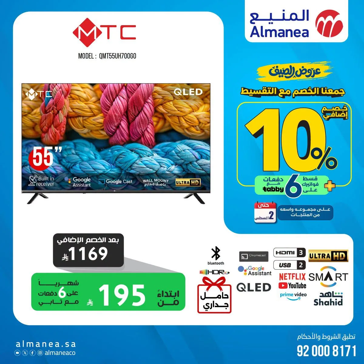 Summer Offers on Smart Screens from Almanea until 2nd August - Almanea KSA Offers & Promotions — page 5