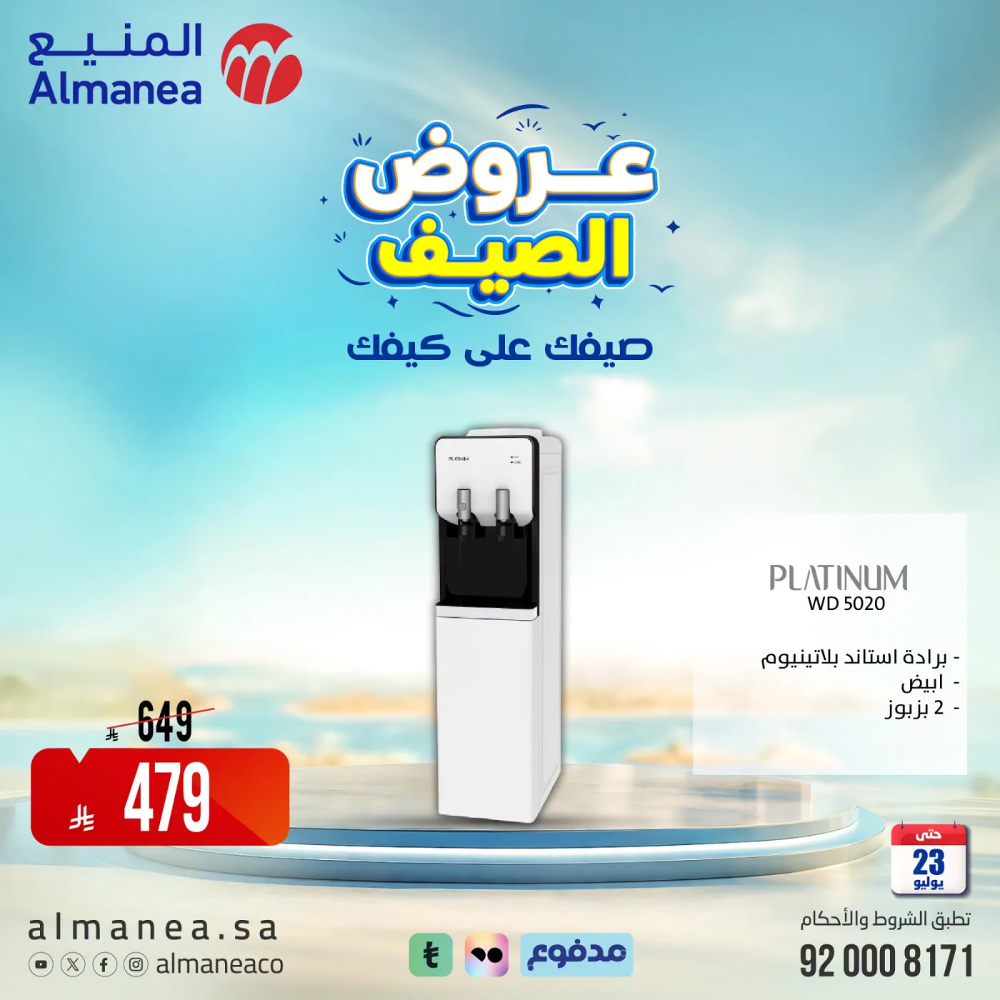 Summer Offers on Water Cooler from Almanea until 23rd July - Almanea KSA Offers & Promotions — page 2