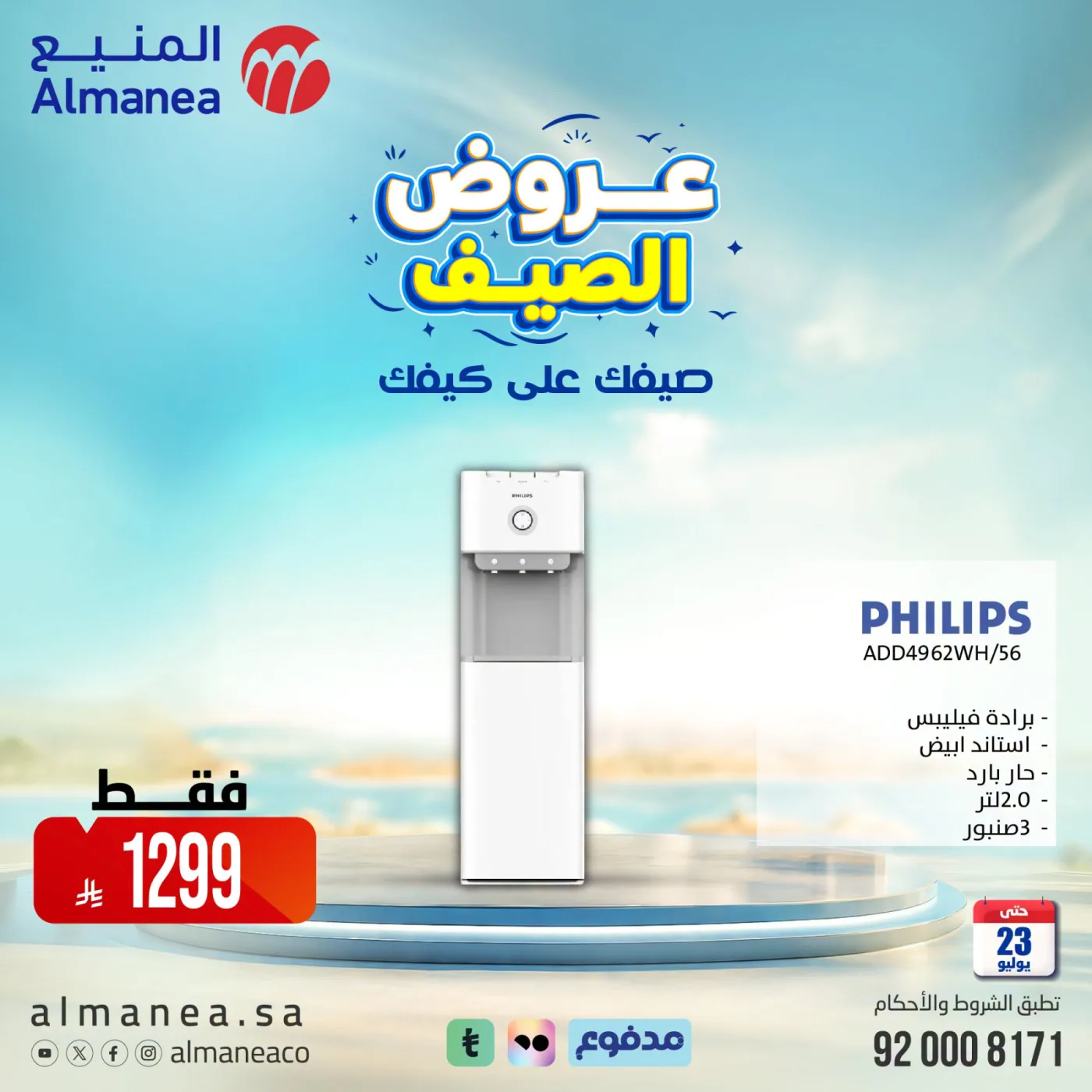 Summer Offers on Water Cooler from Almanea until 23rd July - Almanea KSA Offers & Promotions — page 3