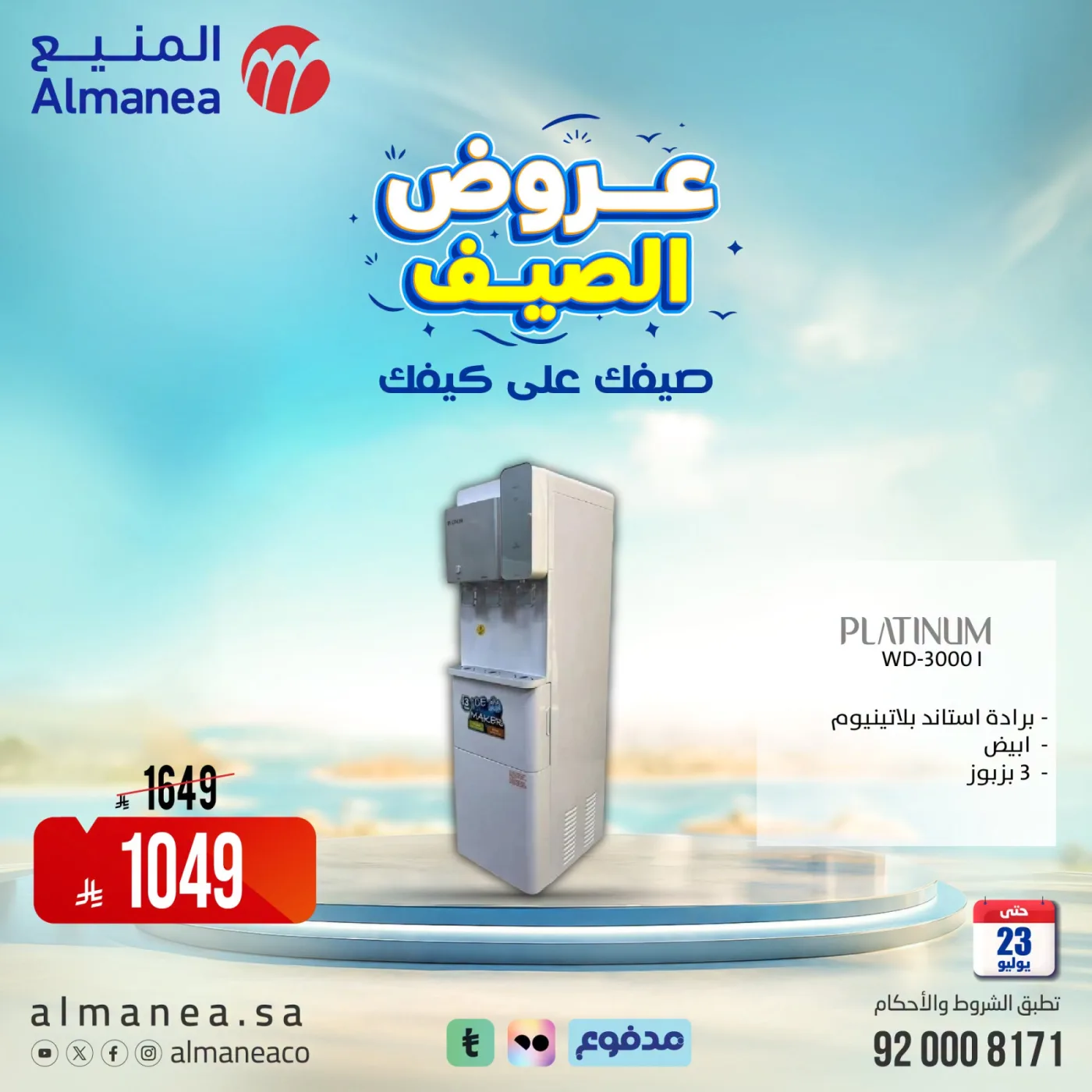 Summer Offers on Water Cooler from Almanea until 23rd July - Almanea KSA Offers & Promotions — page 4