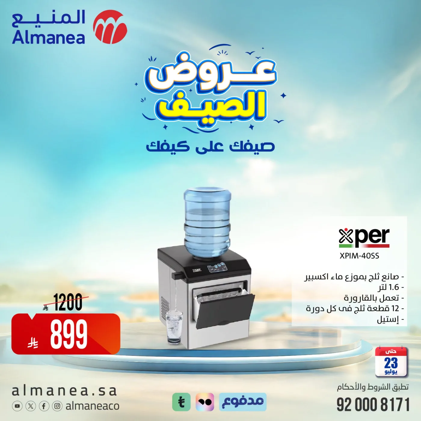 Summer Offers on Water Cooler from Almanea until 23rd July - Almanea KSA Offers & Promotions — page 5