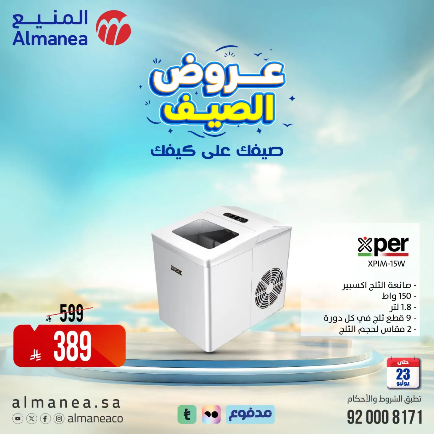 Summer Offers on Water Cooler from Almanea until 23rd July - Almanea KSA Offers & Promotions — page 6