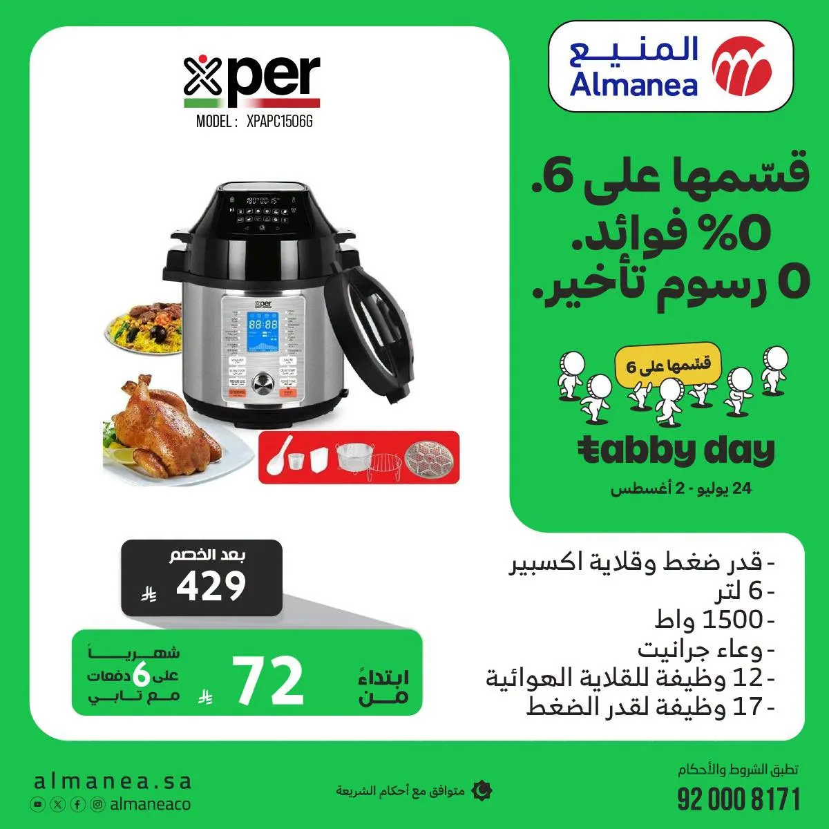 Tabby Day Offers, Vol 11 from Almanea until 2nd August - Almanea KSA Offers & Promotions catalogue cover