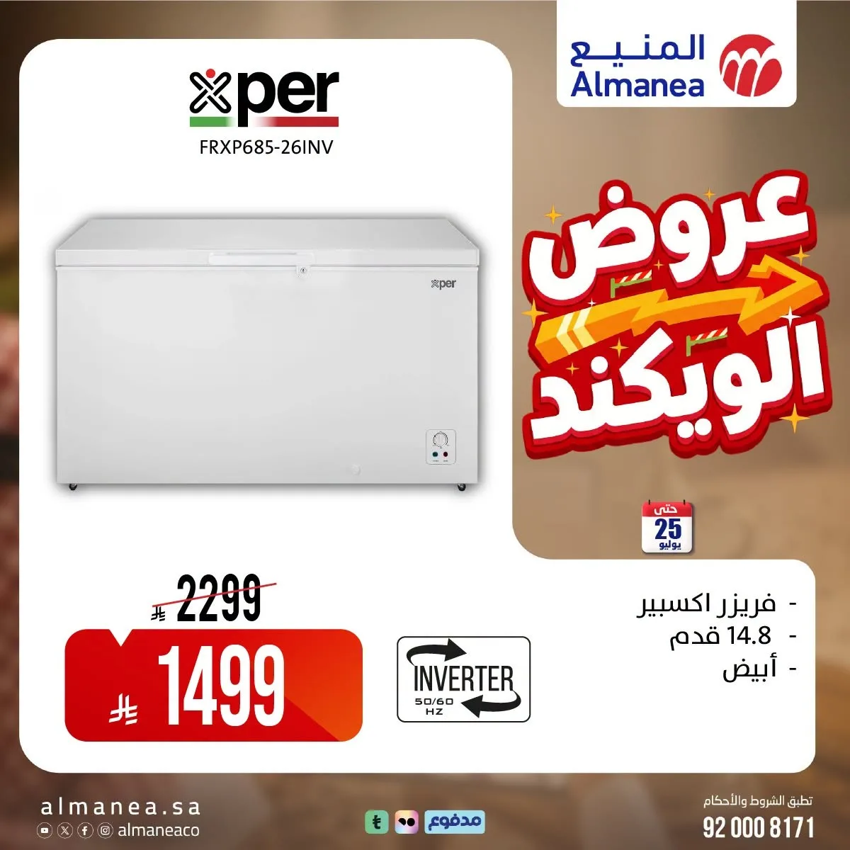 Weekend Deals, Vol 11 from Almanea until 25th July - Almanea KSA Offers & Promotions catalogue cover