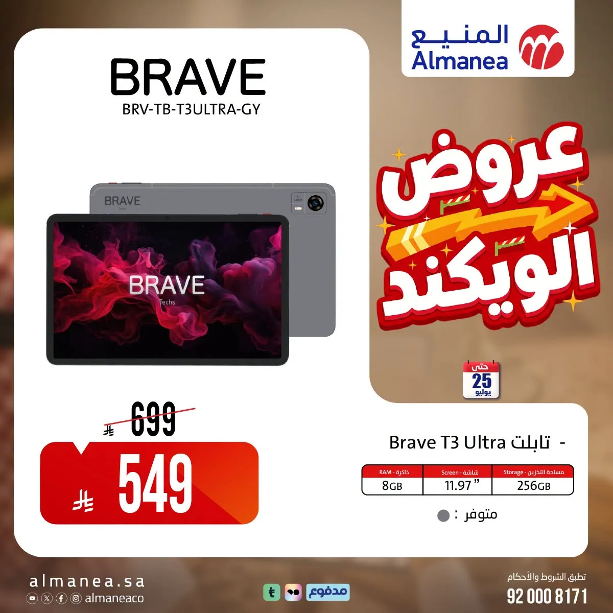 Weekend Deals, Vol 7 from Almanea until 25th July - Almanea KSA Offers & Promotions catalogue cover