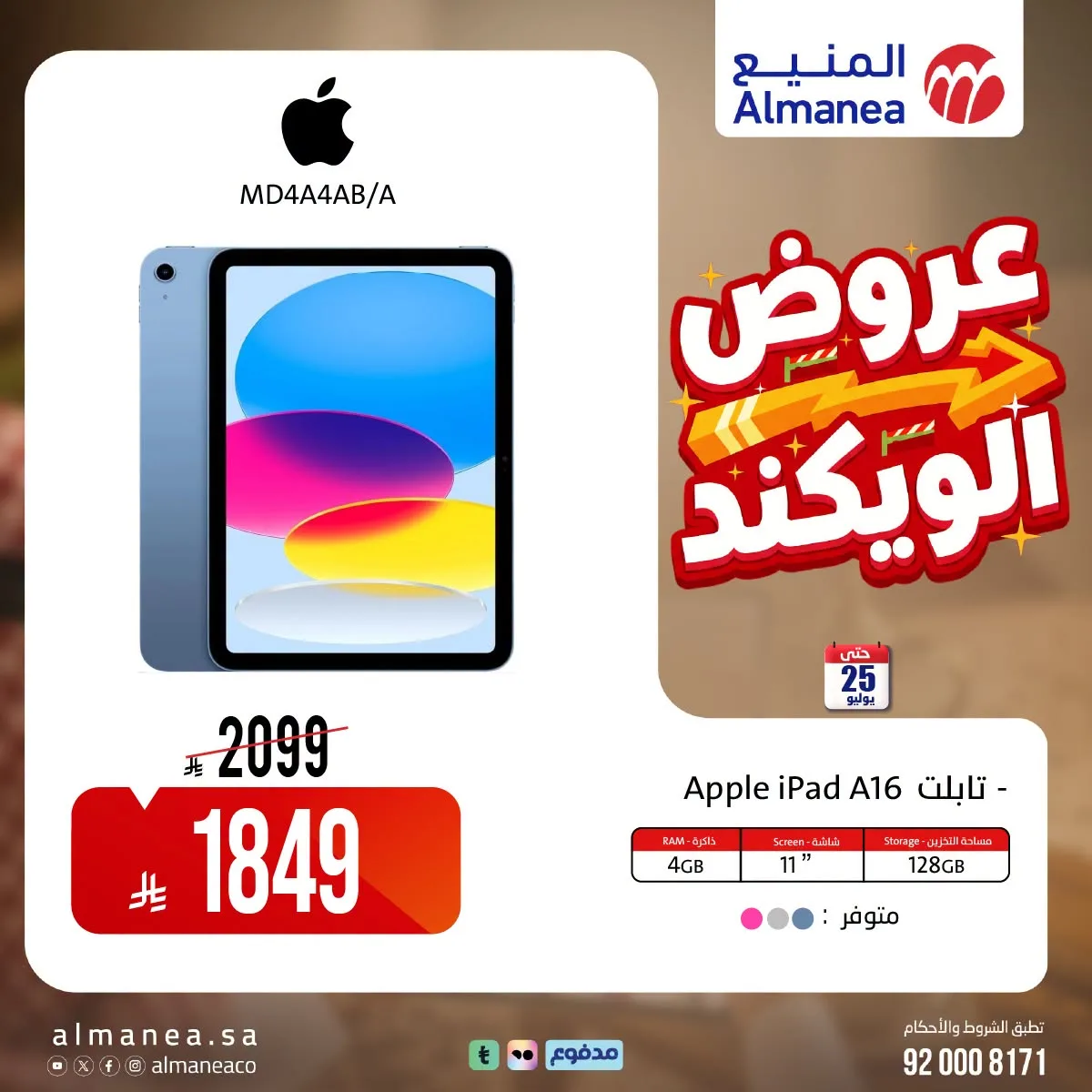 Weekend Deals, Vol 7 from Almanea until 25th July - Almanea KSA Offers & Promotions — page 3