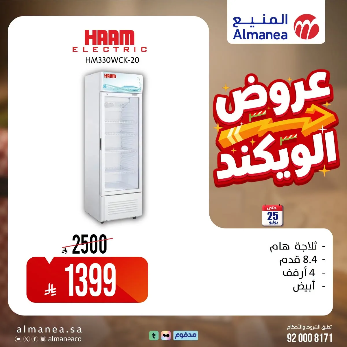 Weekend Deals, Vol 8 from Almanea until 25th July - Almanea KSA Offers & Promotions — page 3