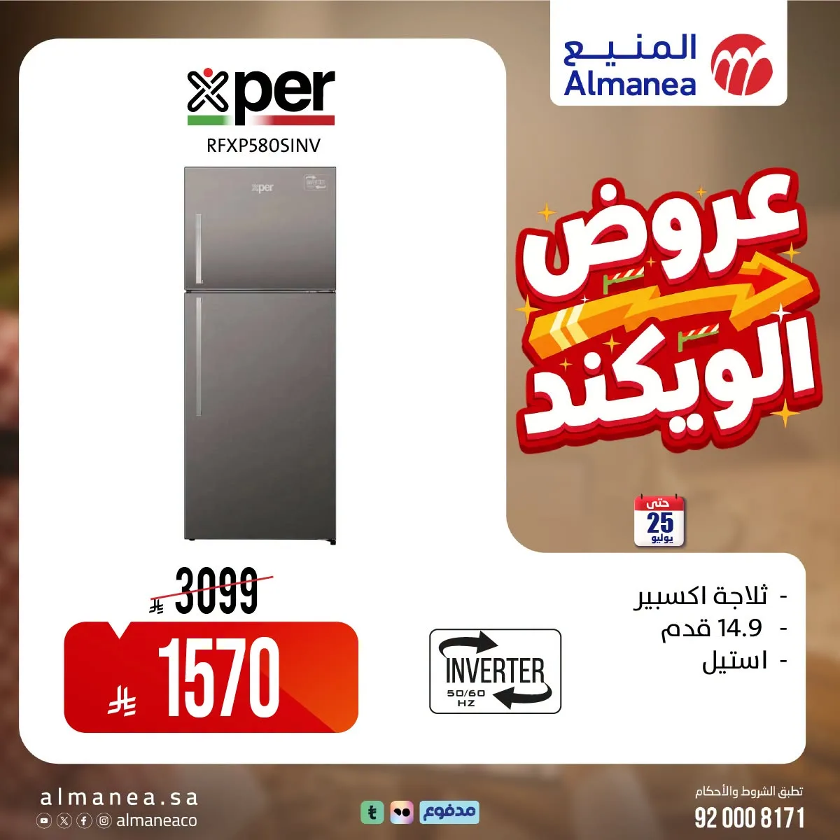 Weekend Deals, Vol 8 from Almanea until 25th July - Almanea KSA Offers & Promotions — page 6