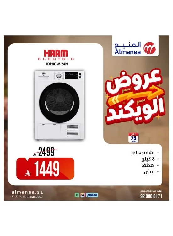 Weekend Deals, Vol 9 from Almanea until 25th July - Almanea KSA Offers & Promotions catalogue cover