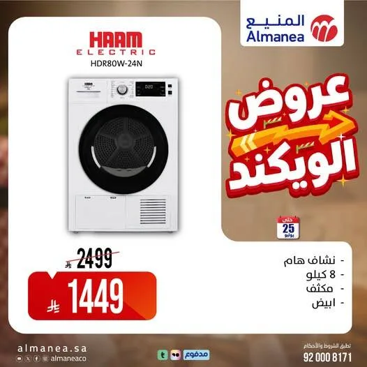 Weekend Deals, Vol 9 from Almanea until 25th July - Almanea KSA Offers & Promotions — page 2
