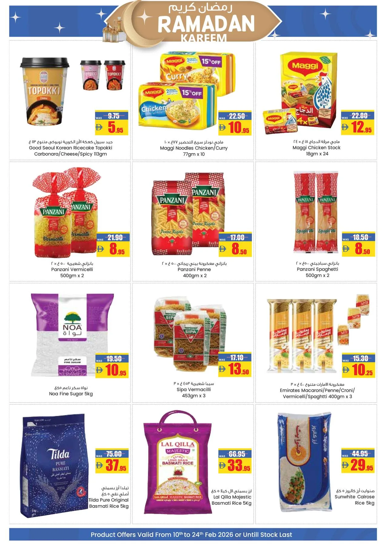 Ramadan Kareem Deals from Armed forces cooperative society until 24th February - Armed forces cooperative society UAE Offers & Promotions — page 14