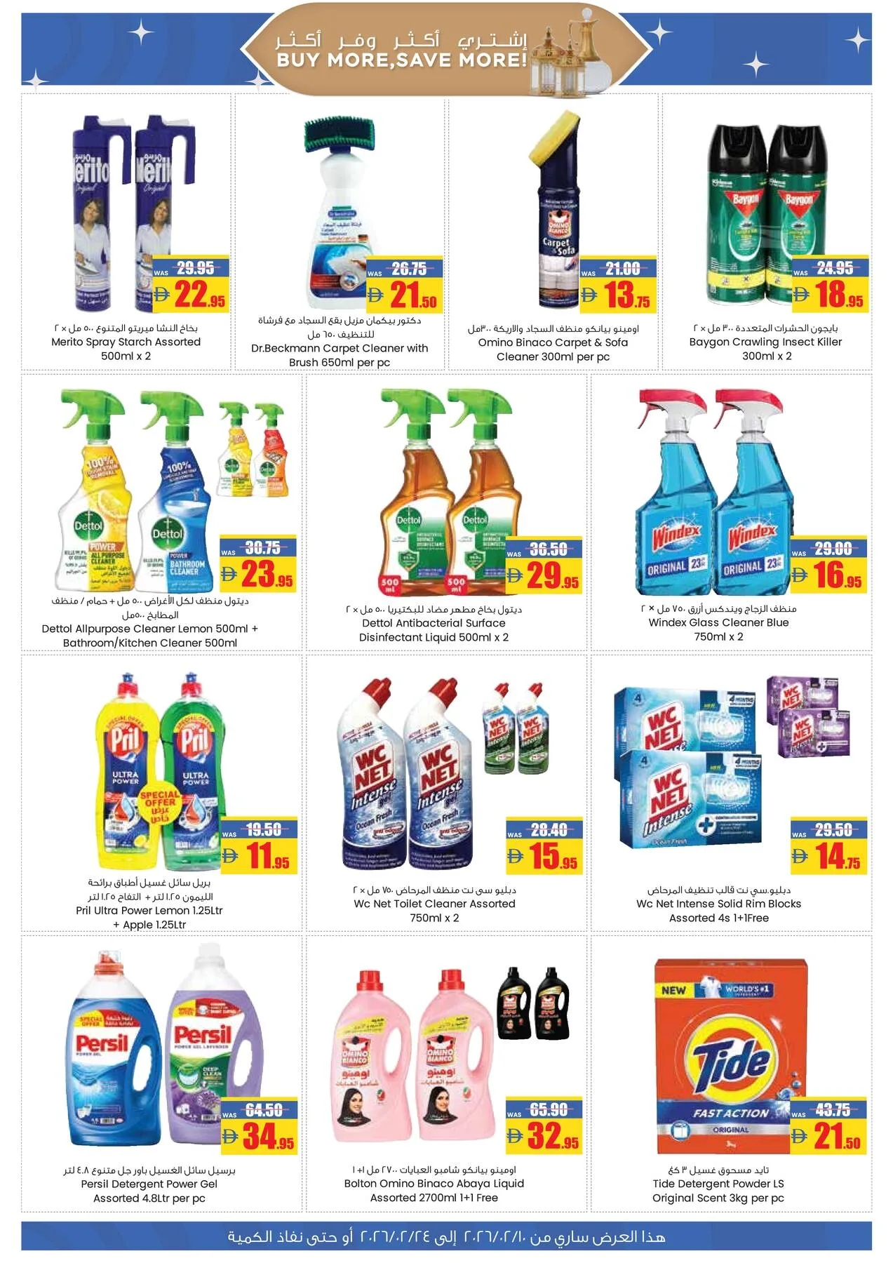 Ramadan Kareem Deals from Armed forces cooperative society until 24th February - Armed forces cooperative society UAE Offers & Promotions — page 19