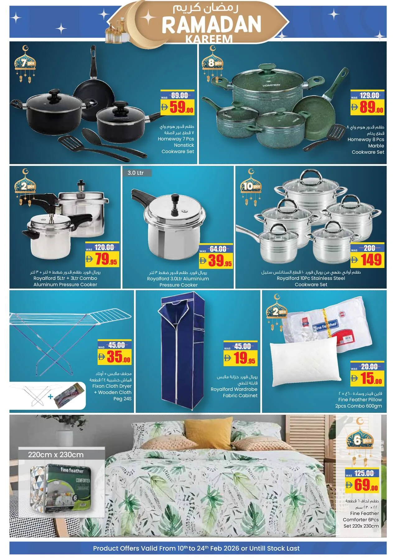 Ramadan Kareem Deals from Armed forces cooperative society until 24th February - Armed forces cooperative society UAE Offers & Promotions — page 22