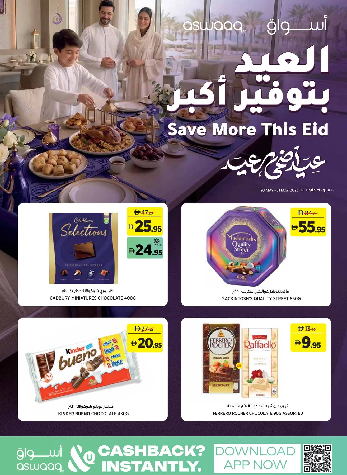 Some More This Eid from Aswaaq until 31st May - Aswaaq UAE Offers & Promotions catalogue cover