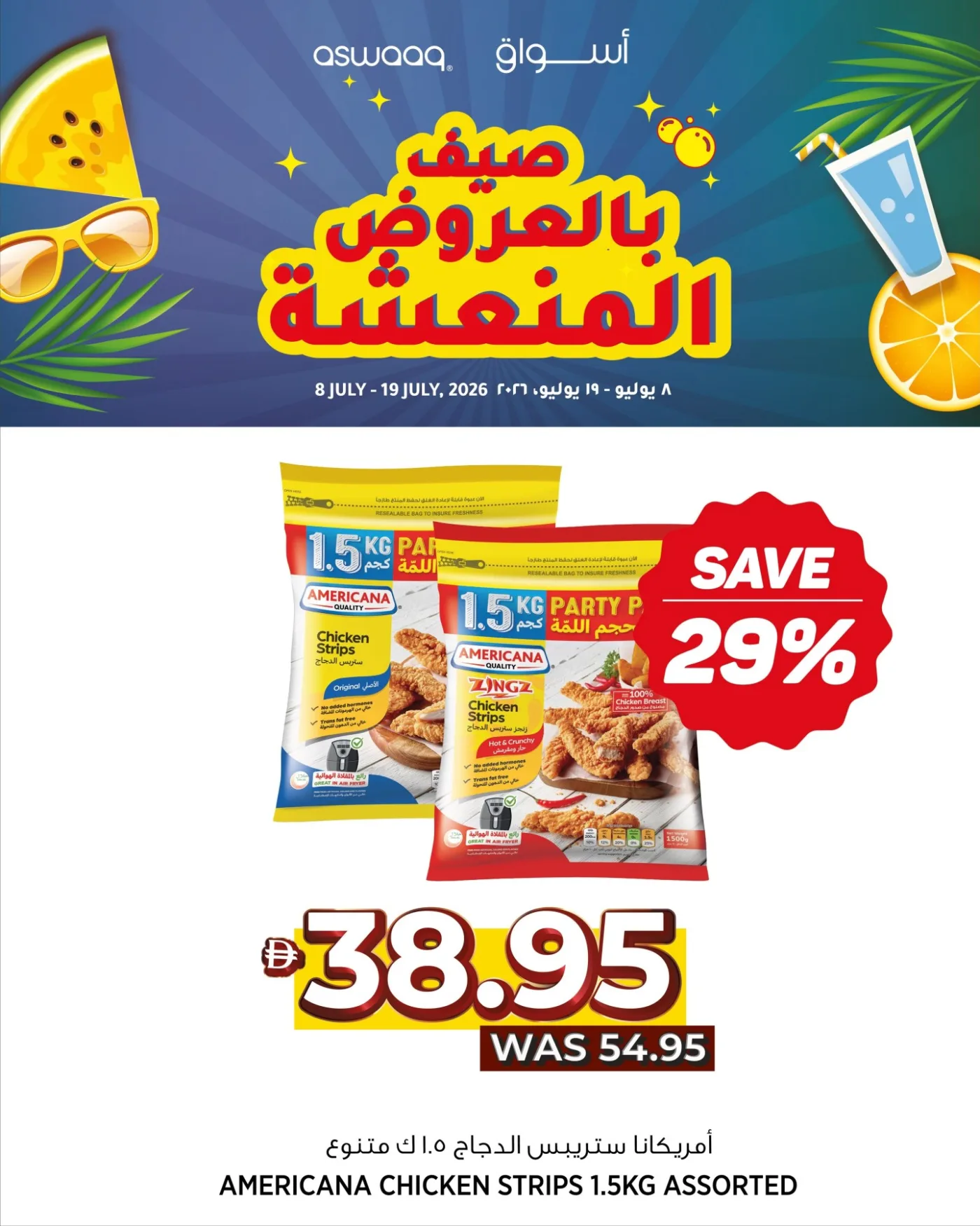 عروض مميزة من أسواق حتي 19 يوليو - عروض وتخفيضات أسواق الإمارات — page 2