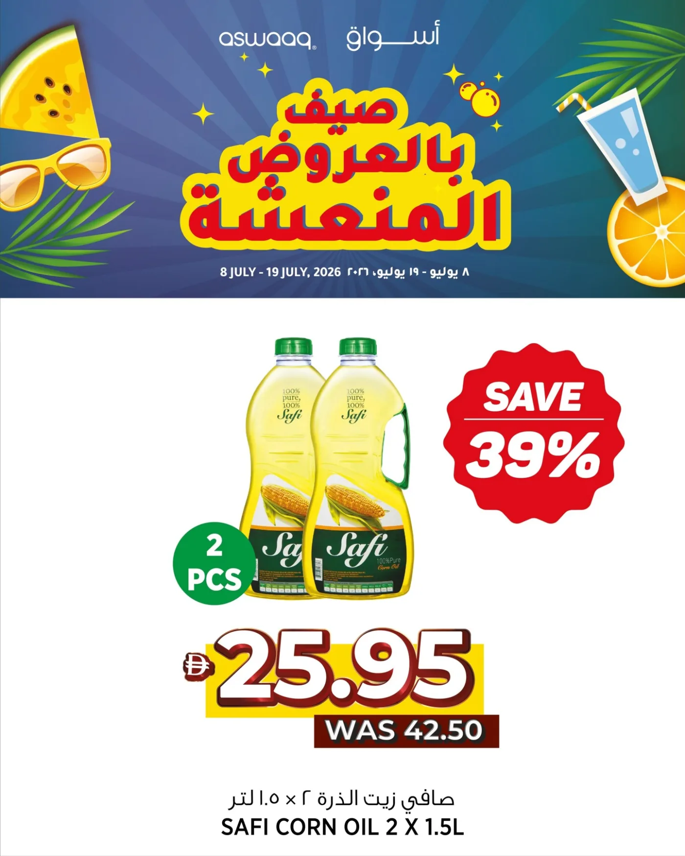 عروض مميزة من أسواق حتي 19 يوليو - عروض وتخفيضات أسواق الإمارات — page 13