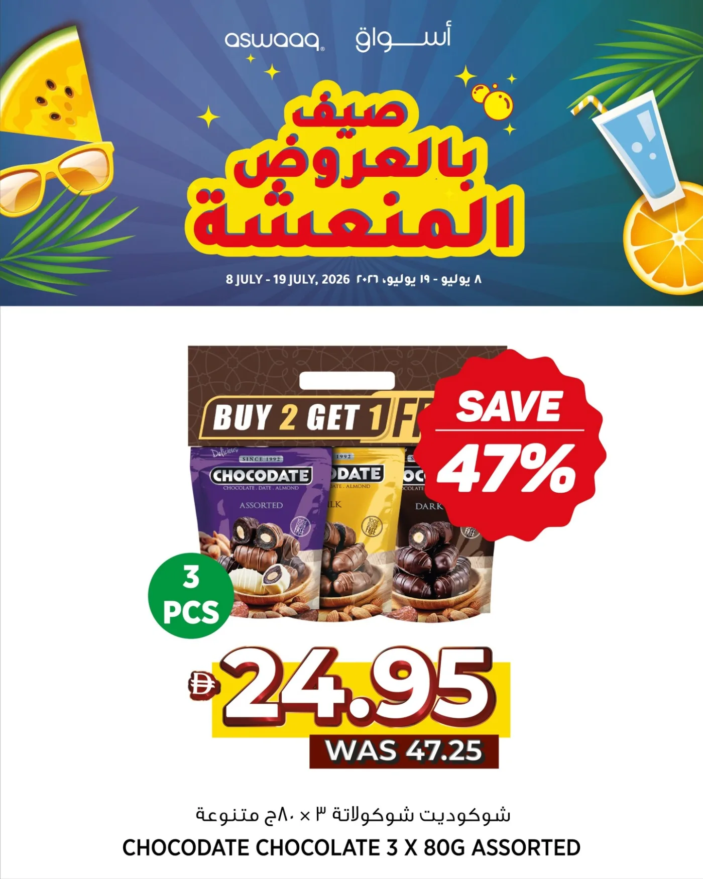عروض مميزة من أسواق حتي 19 يوليو - عروض وتخفيضات أسواق الإمارات — page 15