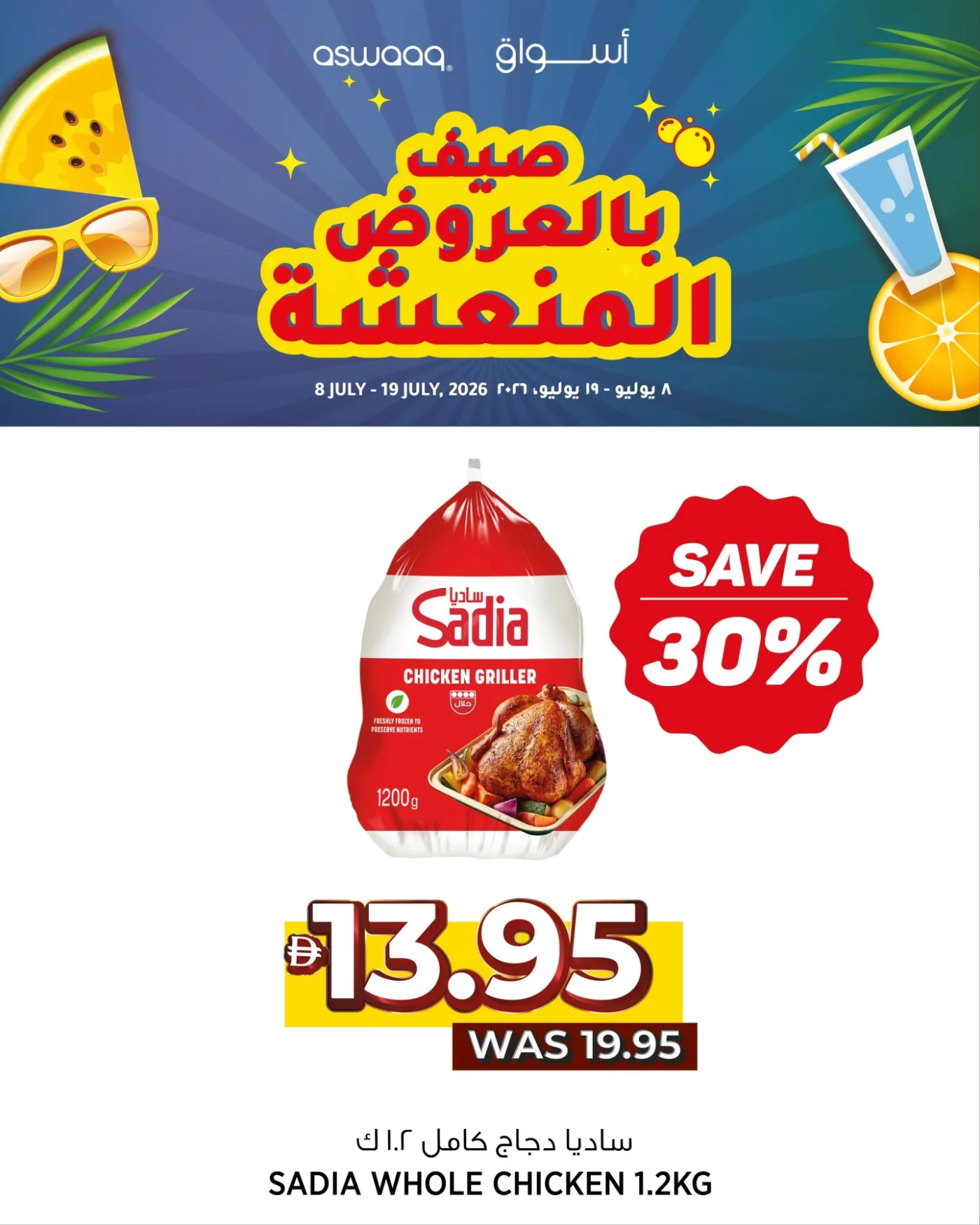 عروض مميزة من أسواق حتي 19 يوليو - عروض وتخفيضات أسواق الإمارات — page 3