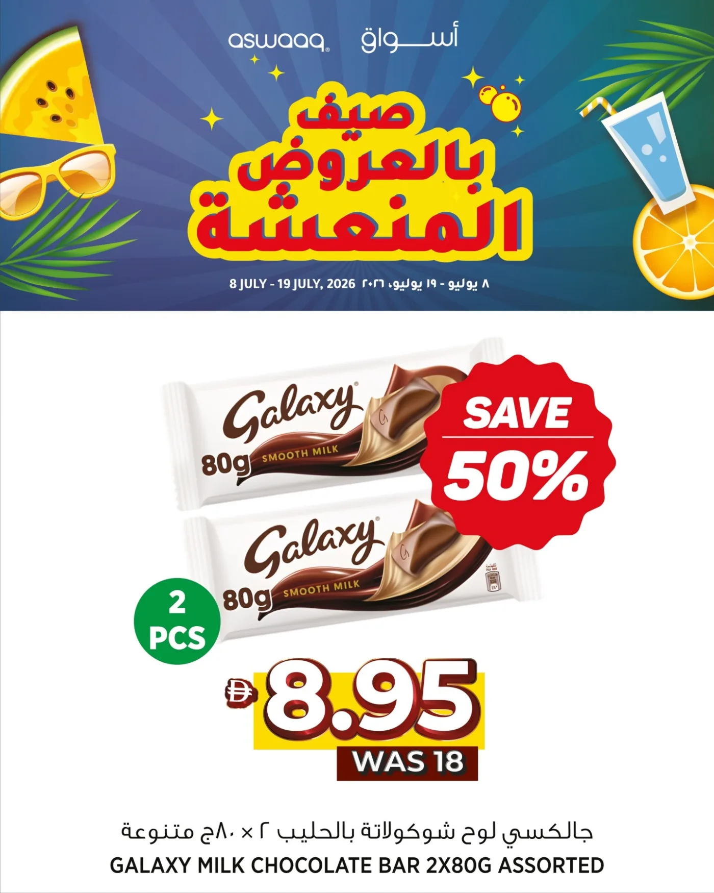 عروض مميزة من أسواق حتي 19 يوليو - عروض وتخفيضات أسواق الإمارات — page 7