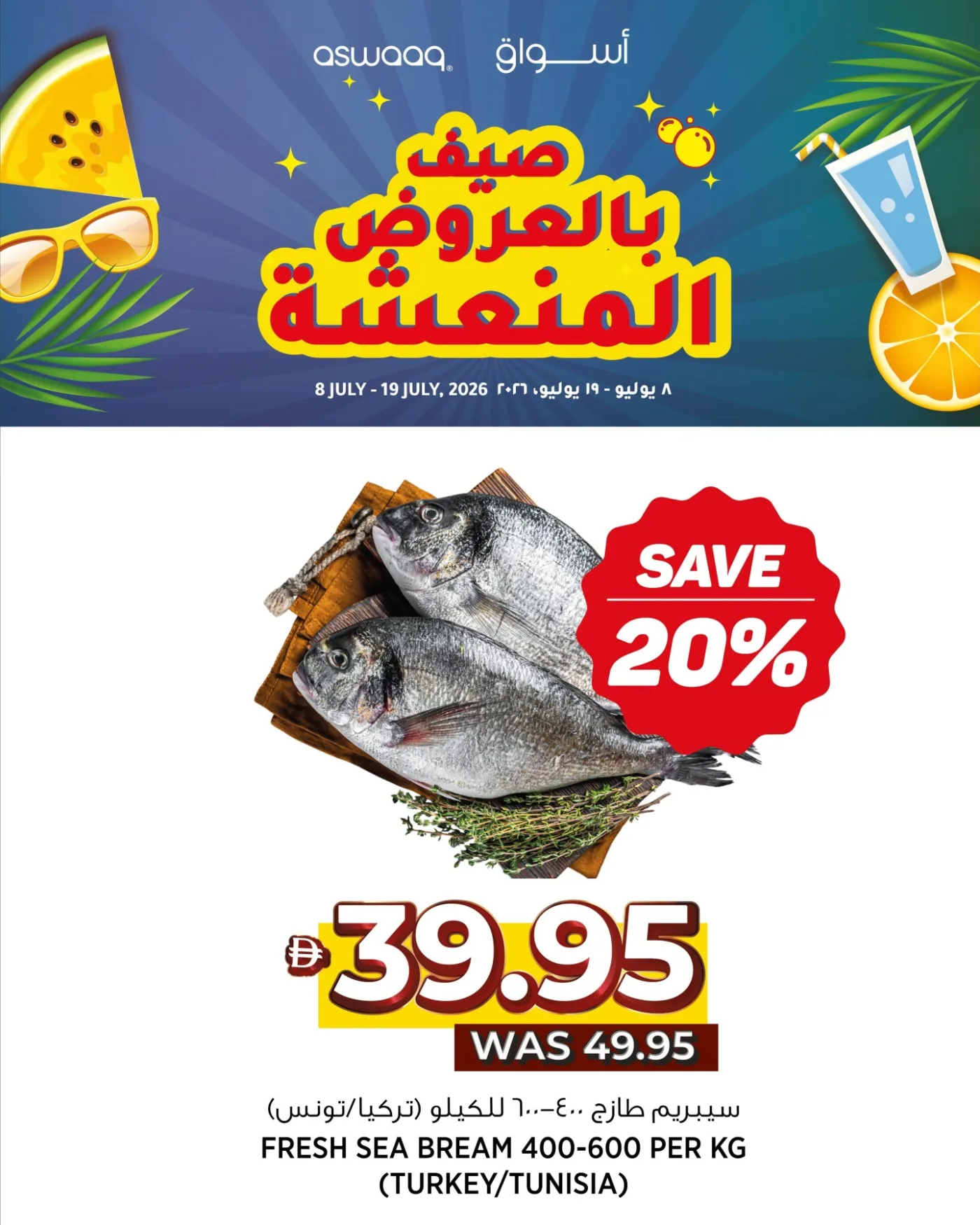 عروض مميزة من أسواق حتي 19 يوليو - عروض وتخفيضات أسواق الإمارات — page 8