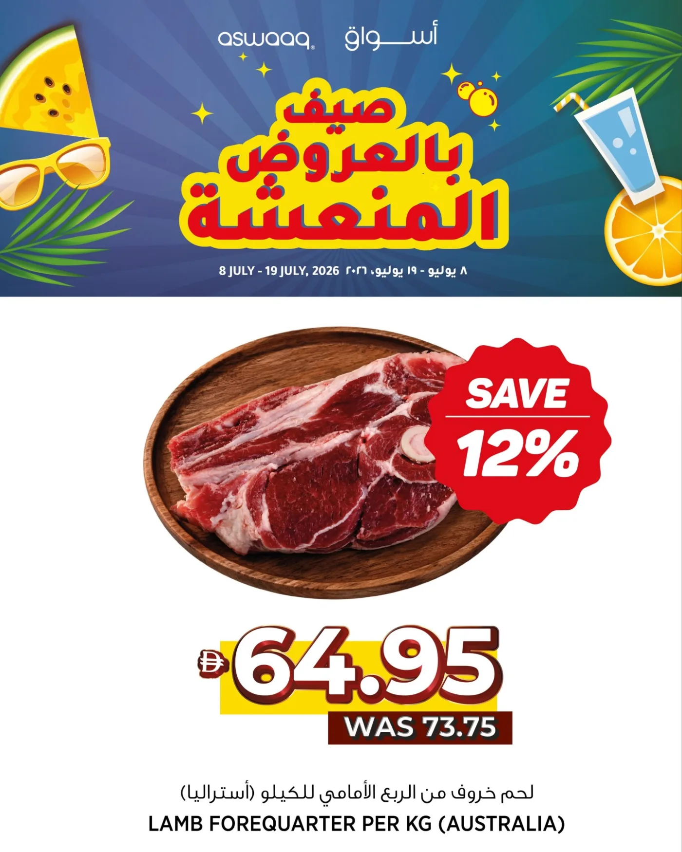 عروض مميزة من أسواق حتي 19 يوليو - عروض وتخفيضات أسواق الإمارات — page 9